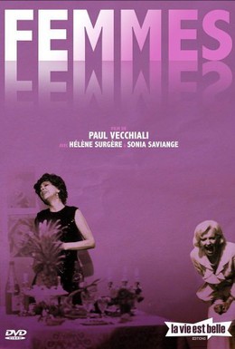 Постер фильма Женщины, женщины (1974)