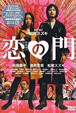 Постер фильма Влюблённые Отаку (2004)