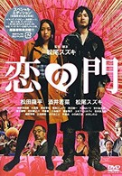 Влюблённые Отаку (2004)