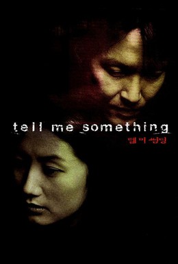 Постер фильма Скажи мне что-нибудь (1999)