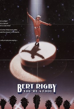 Постер фильма Берт Ригби, ты — дурак (1989)