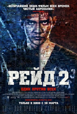 Постер фильма Рейд 2 (2014)