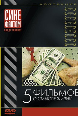 Постер фильма Офшорные резервы (2004)
