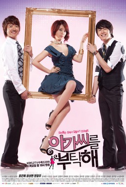 Постер фильма Моя прекрасная леди (2009)