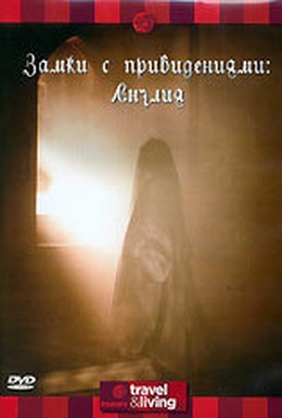 Постер фильма Discovery: Замки с привидениями. Англия (1995)