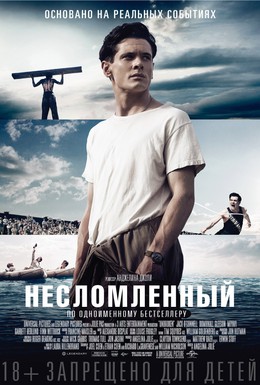 Постер фильма Несломленный (2014)
