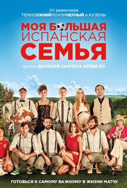 Постер фильма Моя большая испанская семья (2013)
