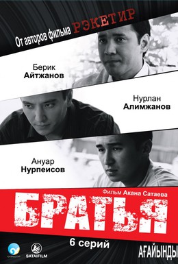 Постер фильма Братья (2009)