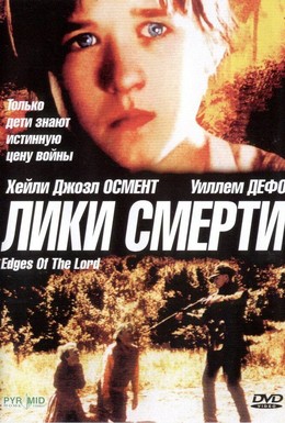 Постер фильма Лики смерти (2001)