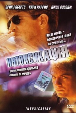 Постер фильма Интоксикация (2003)