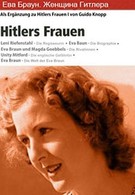 Ева Браун. Женщина Гитлера (2001)