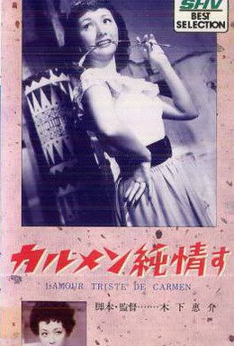 Постер фильма Невинная любовь Кармен (1952)