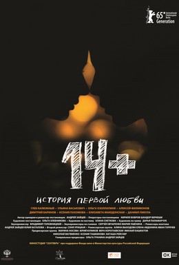 Постер фильма 14+ (2015)