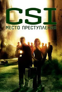 Постер фильма CSI: Бессмертие (2015)