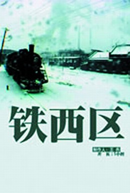 Постер фильма Тесицюй (2002)