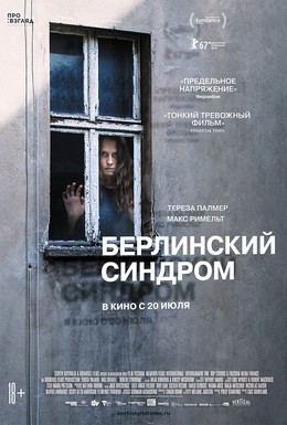 Постер фильма Берлинский синдром (2017)