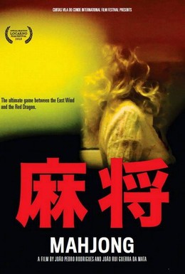 Постер фильма Маджонг (2013)