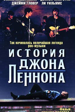 Постер фильма История Джона Леннона (2000)