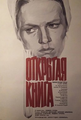 Постер фильма Открытая книга (1973)