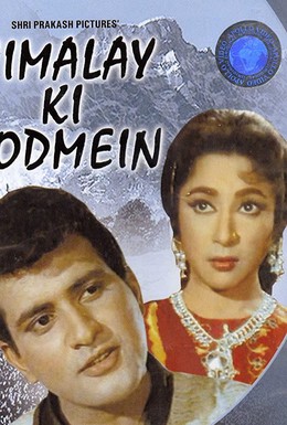 Постер фильма Любовь в Гималаях (1965)