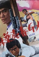 Mayaku baishun G-Men (1972)
