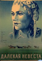 Далекая невеста (1948)