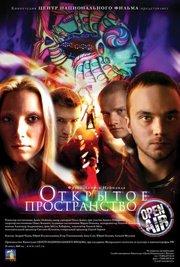 Постер фильма Открытое пространство (2008)