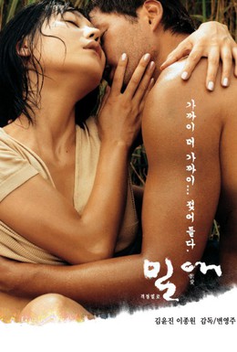 Постер фильма Страсть (2002)