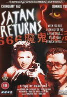 Возвращение Сатаны (1996)
