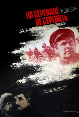 Постер фильма На перевале не стрелять! (1983)