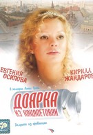 Доярка из Хацапетовки (2006)