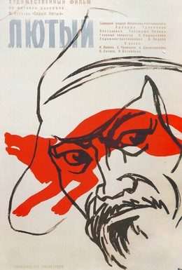 Постер фильма Лютый (1973)
