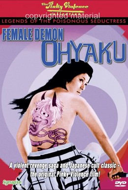 Постер фильма Женщина-демон (1968)