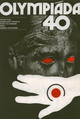 Постер фильма Олимпиада 40 (1980)