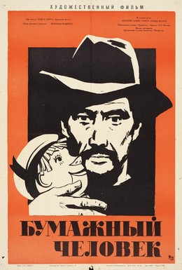 Постер фильма Бумажный человек (1963)
