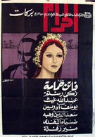 Грех (1965)
