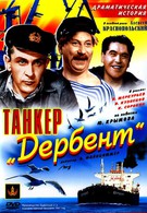 Танкер Дербент (1941)