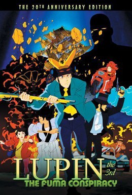 Постер фильма Люпен III: Заговор клана Фума (1987)