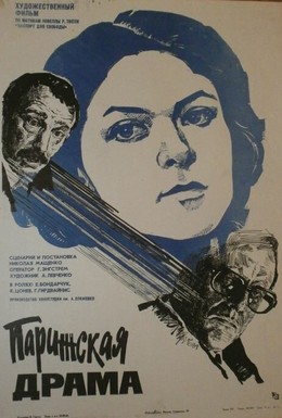 Постер фильма Парижская драма (1984)