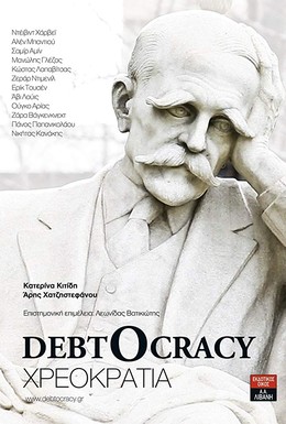 Постер фильма Долгократия (2011)