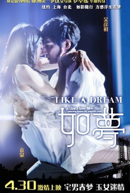 Постер фильма Как сон (2009)