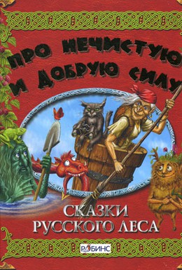 Постер фильма Сказки русского леса (1966)