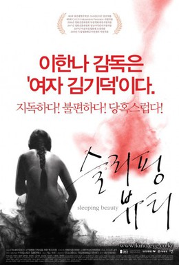 Постер фильма Спящая красавица (2008)
