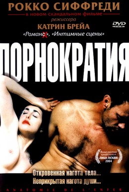 Постер фильма Порнократия (2004)