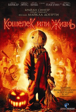 Постер фильма Кошелек или жизнь (2007)