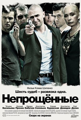Постер фильма Непрощенные (2009)