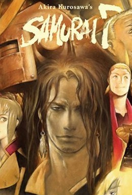 Постер фильма 7 самураев (2004)
