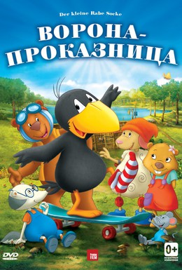 Постер фильма Ворона-проказница (2012)
