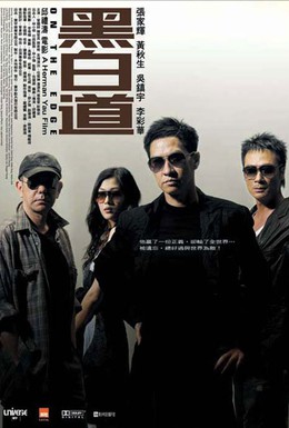 Постер фильма На грани (2006)