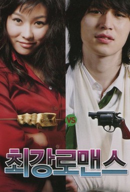 Постер фильма Прекрасные отношения (2007)